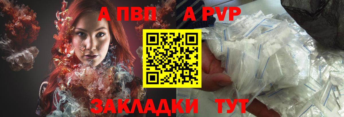 A PVP кристаллы  А ПВП Соль  APVP СК КРИС  Вход с VPN  Нерюнгри 