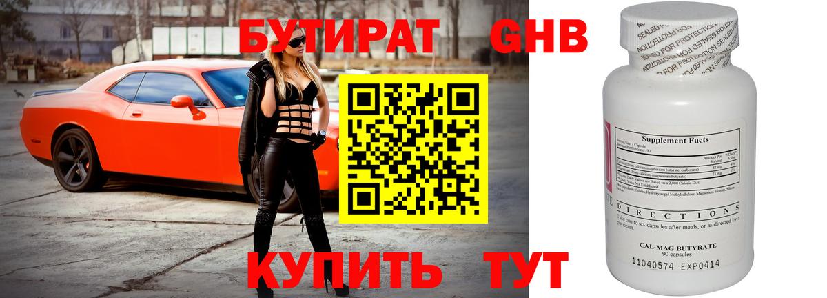 БУТИРАТ  БУТИРАТ Butirat  Вход с VPN  Нерюнгри 