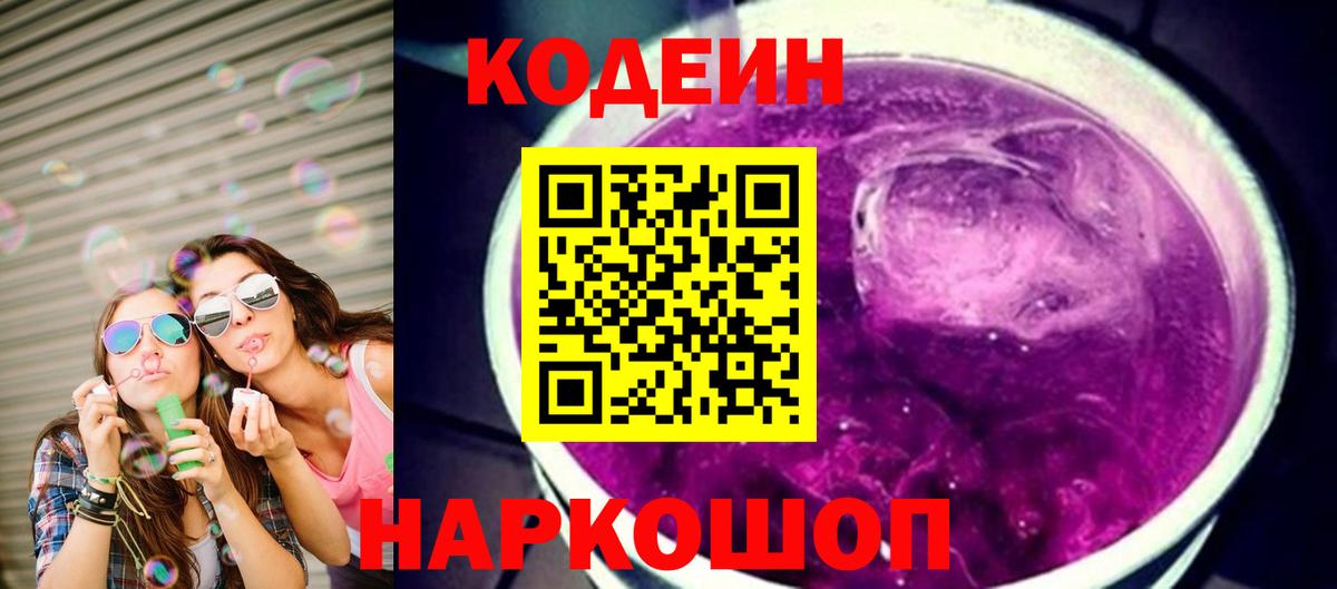 Кодеиновый сироп Lean напиток Lean (лин) Нерюнгри