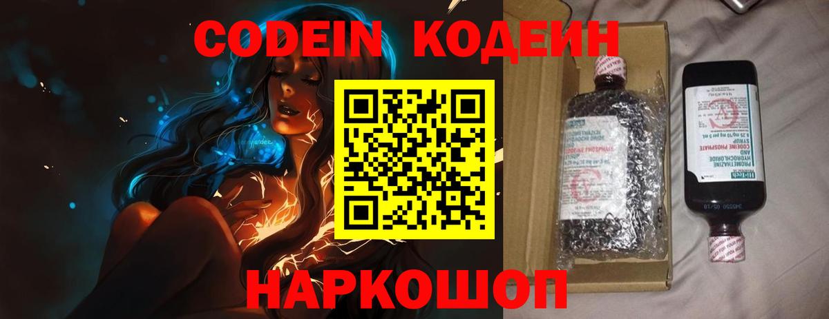 Кодеиновый сироп Lean Purple Drank  Вход с VPN  Нерюнгри  Codein напиток Lean (лин) 