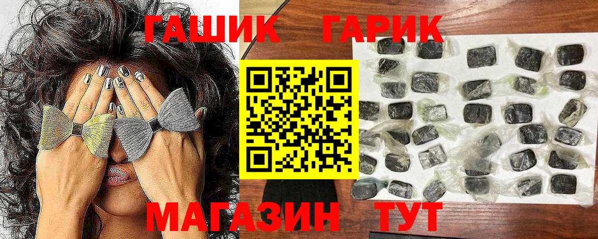 ГАШ гарик  купить наркотик  ГАШ гашик  Нерюнгри  Вход с VPN  ГАШИШ 