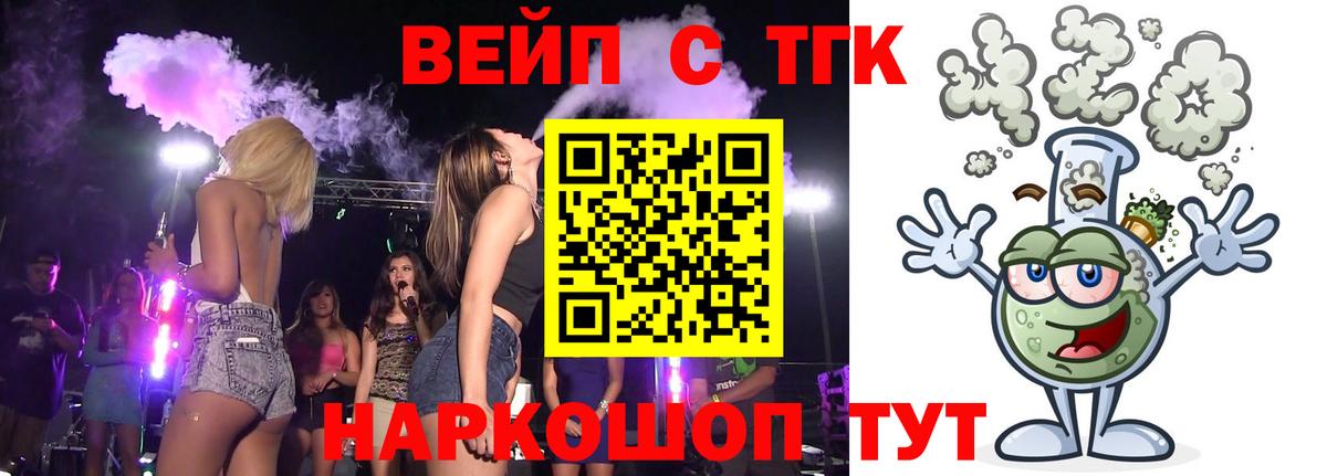 Дистиллят ТГК вейп  ТГК THC oil  Вход с VPN  Нерюнгри 